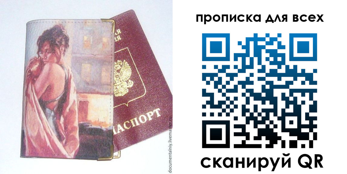 прописка регистрация в Всеволожске